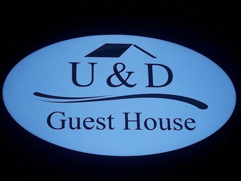 U&D Guest House バンコク都 エクステリア 写真